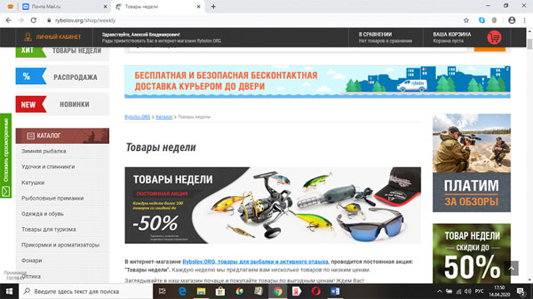 Товар недели акция