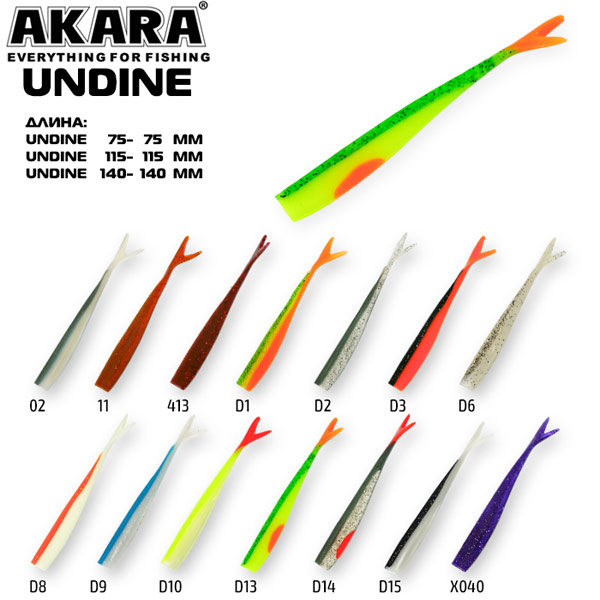 силиконовая приманка Akara Undine
