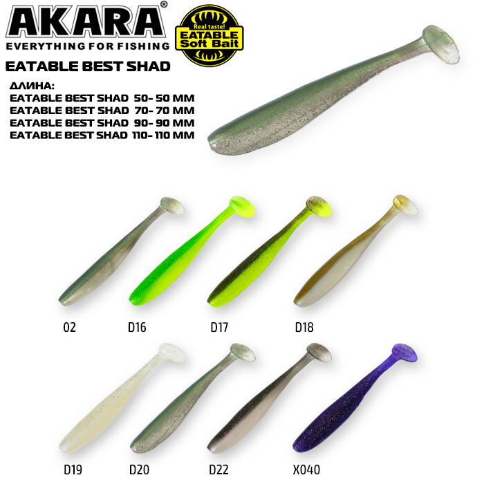 silicon akara shad b