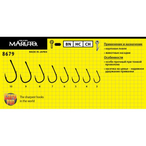 Крючки Maruto серия Carp Pro 8679