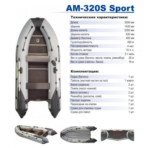 Лодка моторная Адмирал серия SPORT АМ-320S (без стрингеров)