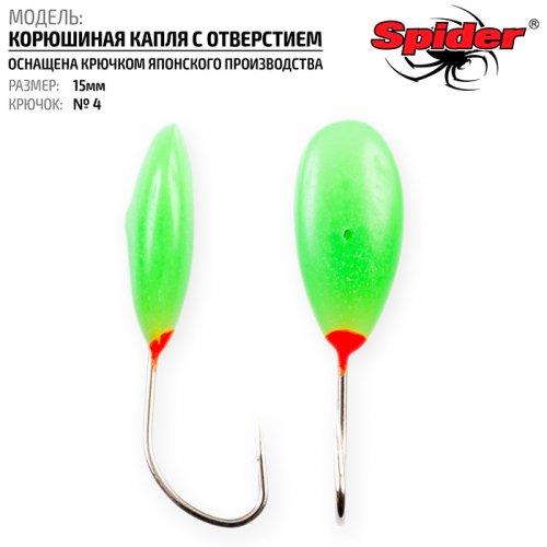 Мормышка Spider P Корюшиная Капля с отверстием 15 мм кр. №4 длит. свечение