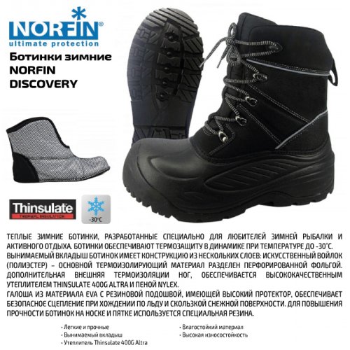 Ботинки зимние Norfin Discovery