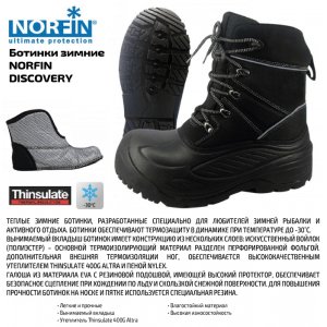Ботинки зимние Norfin Discovery