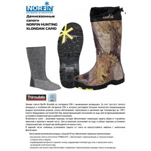 Сапоги Norfin Hunting Klondaik Camo