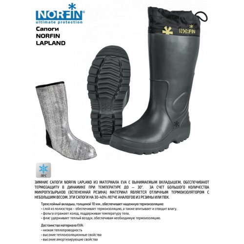 Сапоги зимние Norfin Lapland -30С Eva
