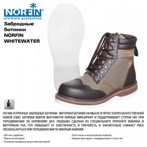 Ботинки забродные Norfin Whitewater Boots