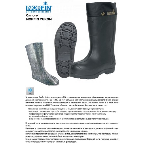 Сапоги зимние Norfin Yukon -50С Eva