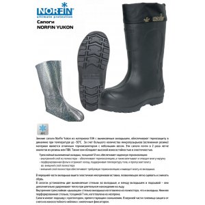 Сапоги зимние Norfin Yukon -50С Eva