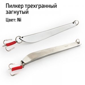 Пилкер трехгранный загнутый Ni